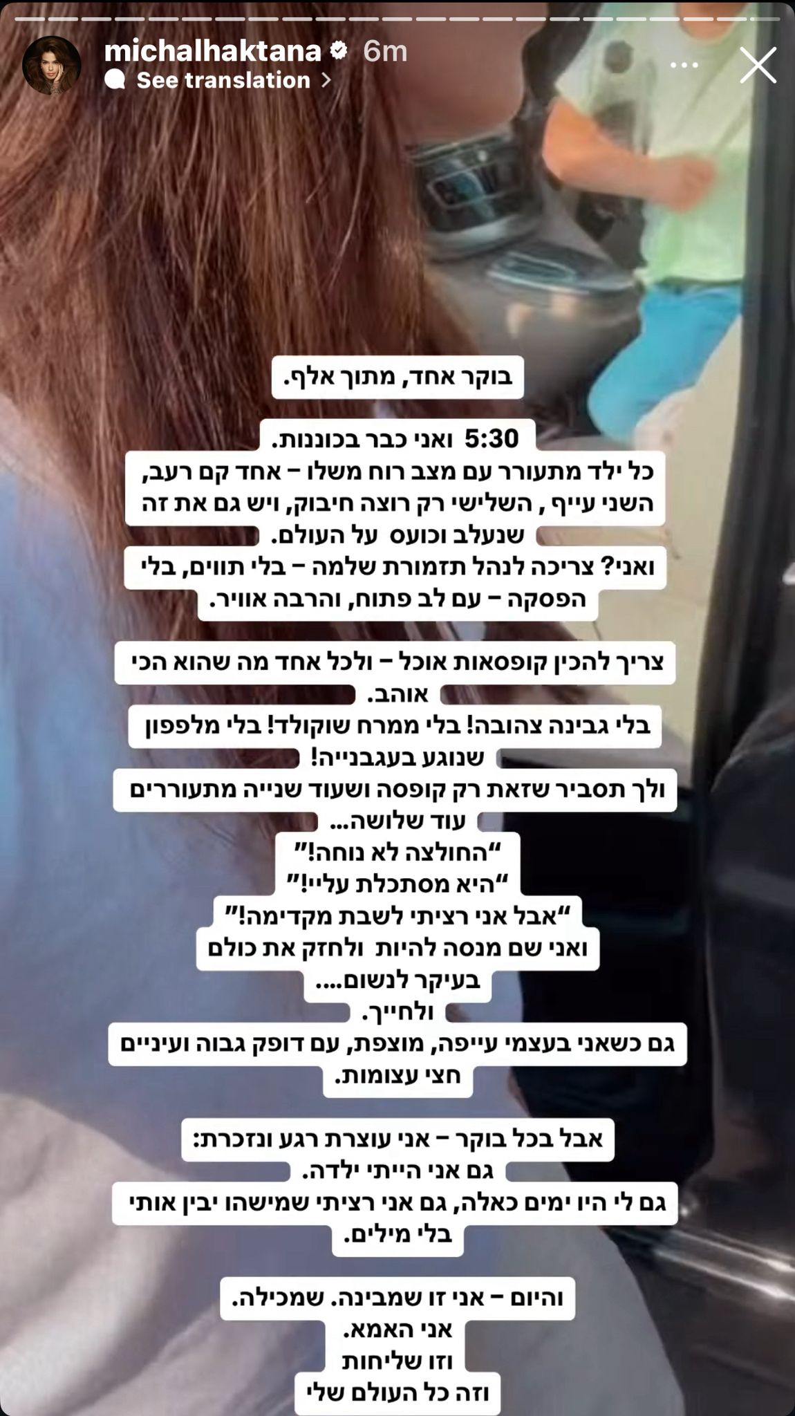 קרדיט: צילום מסך מעמוד האינסטגרם של @michalhaktana